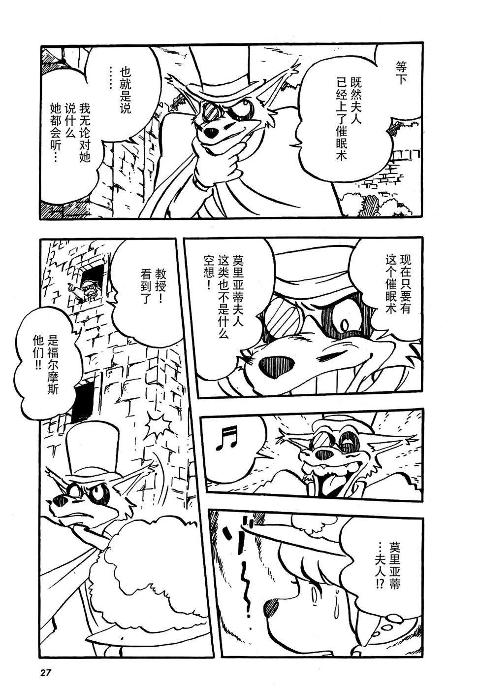 名侦探福尔摩斯 美女与宝剑漫画,第1话4图