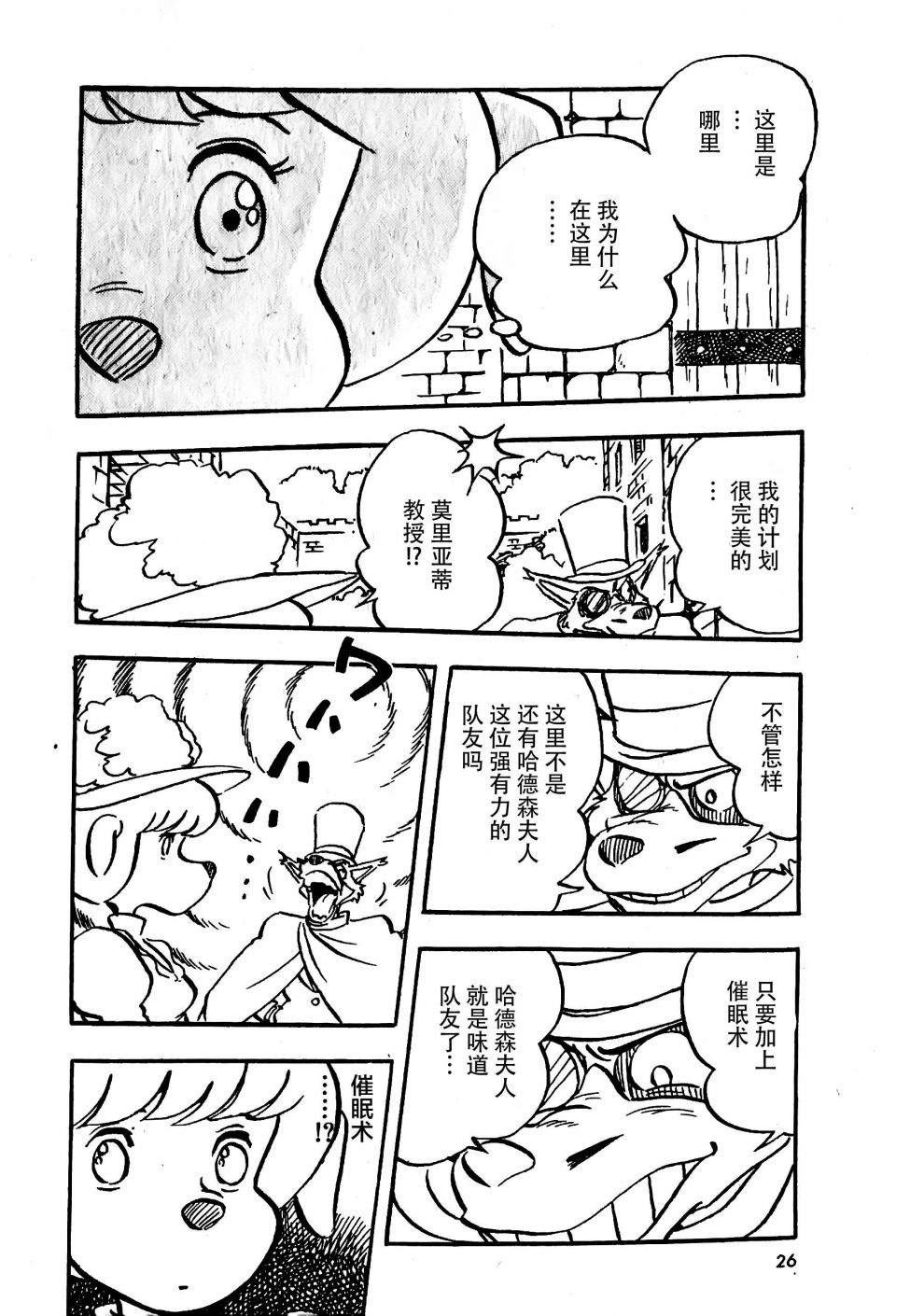 名侦探福尔摩斯 美女与宝剑漫画,第1话3图