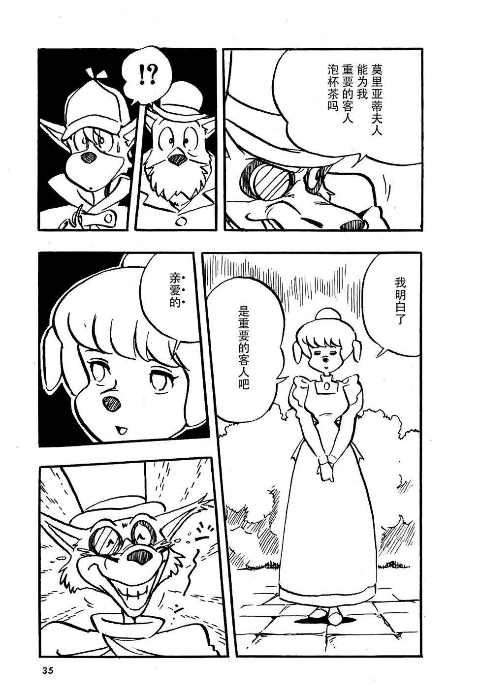 名侦探福尔摩斯 美女与宝剑漫画,第1话1图