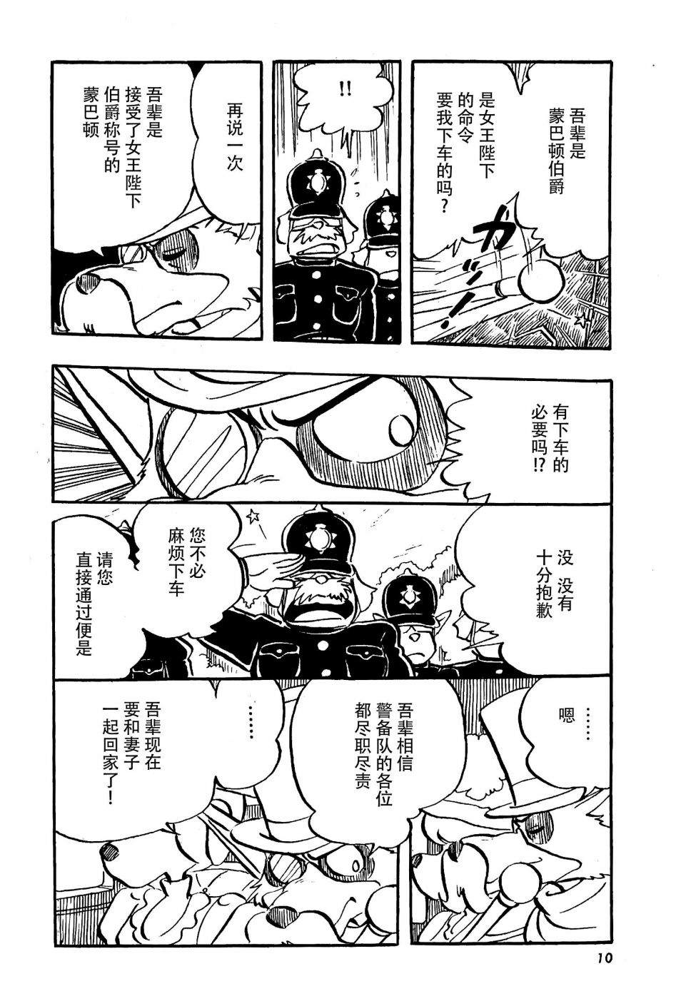 名侦探福尔摩斯 美女与宝剑漫画,第1话2图