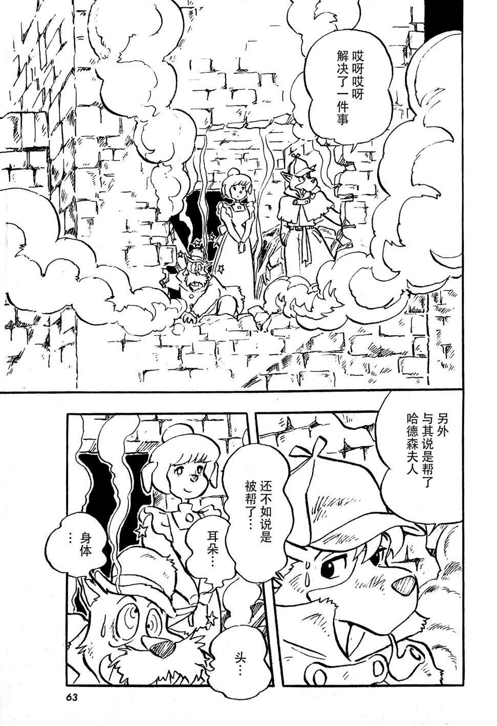 名侦探福尔摩斯 美女与宝剑漫画,第1话4图