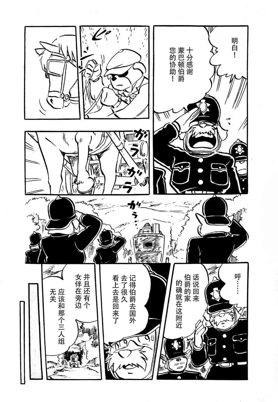 名侦探福尔摩斯 美女与宝剑漫画,第1话3图