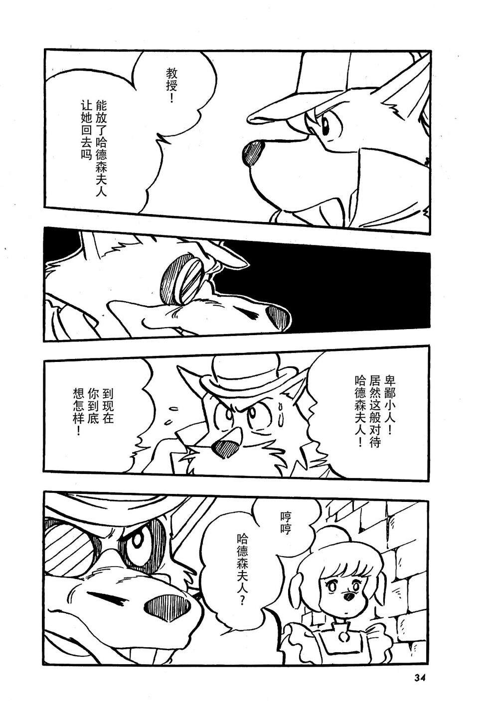 名侦探福尔摩斯 美女与宝剑漫画,第1话5图