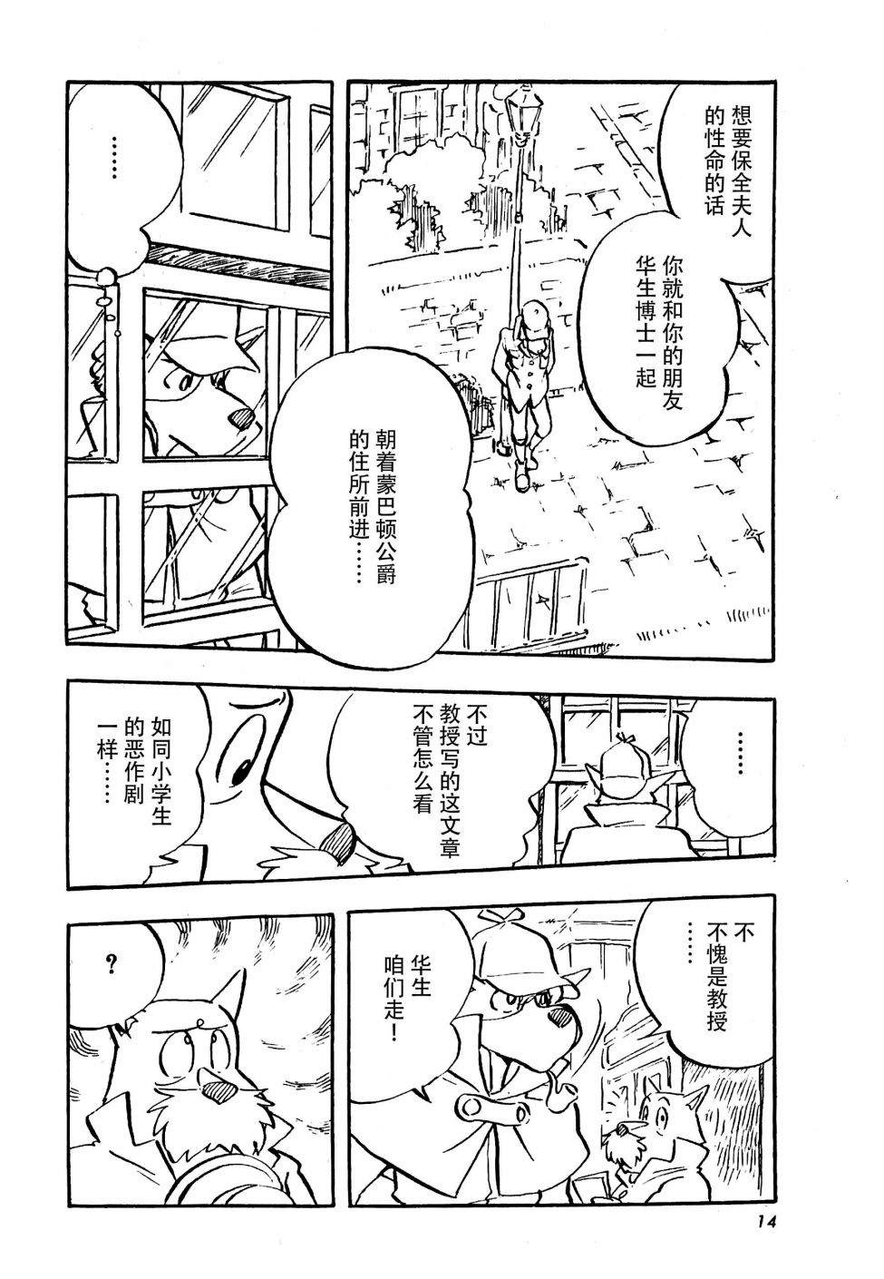 名侦探福尔摩斯 美女与宝剑漫画,第1话1图