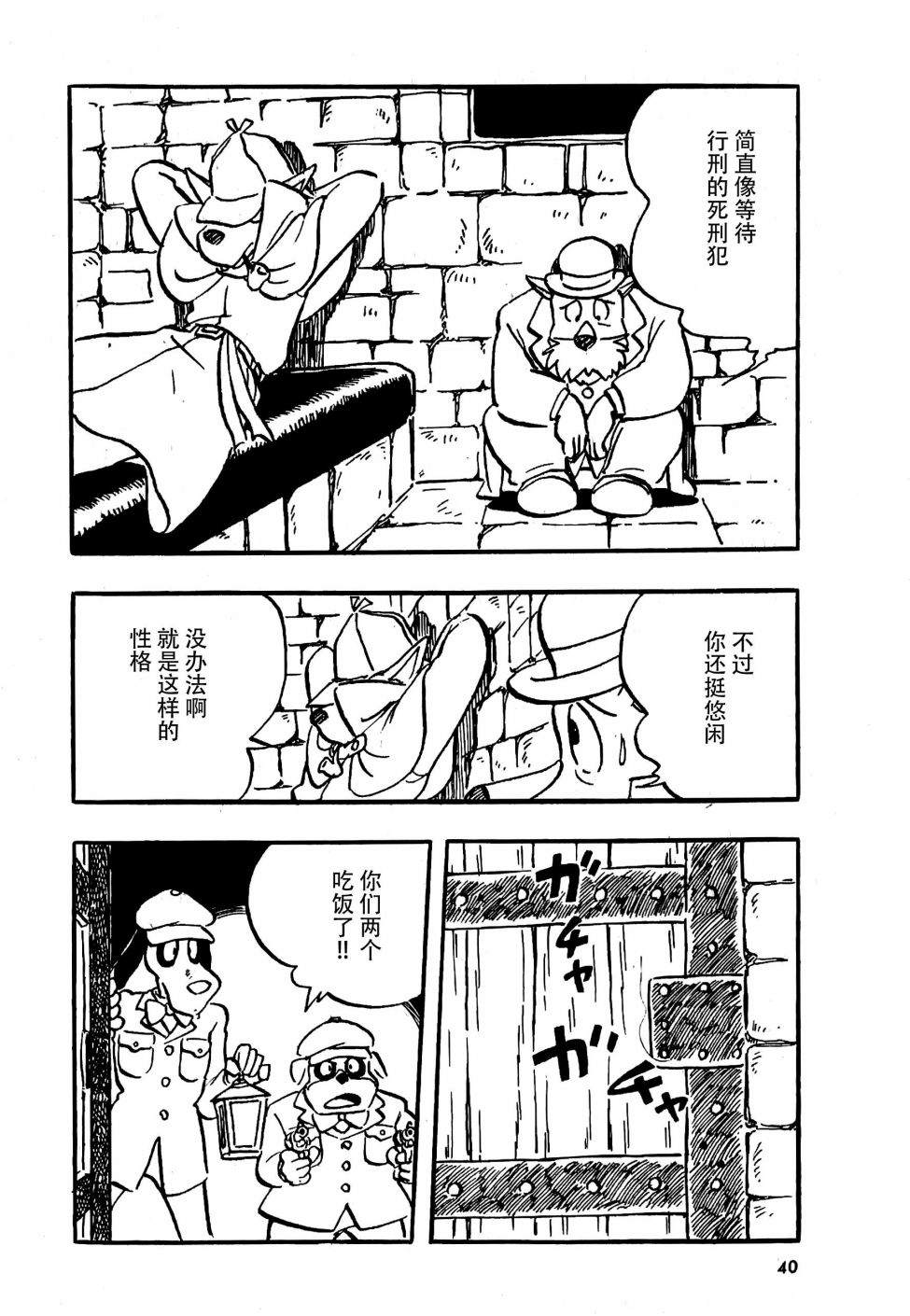 名侦探福尔摩斯 美女与宝剑漫画,第1话1图