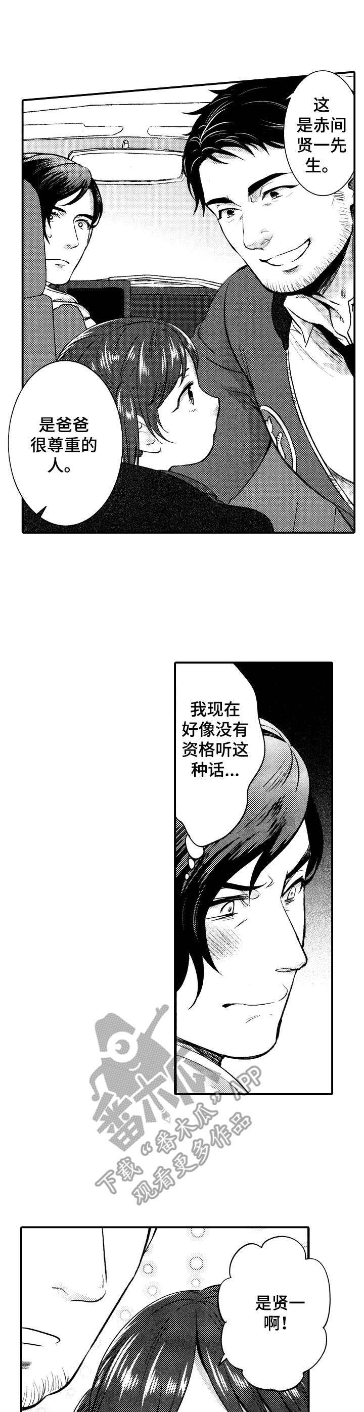 15年后的我们作文漫画,第2章：暂住1图