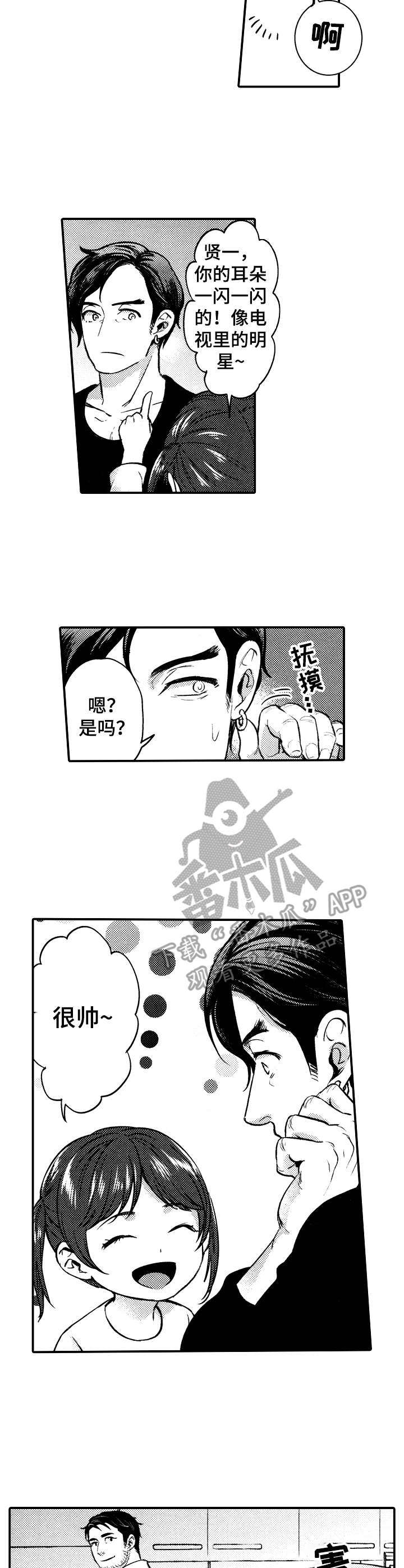 15年后的我们漫画,第2章：暂住5图