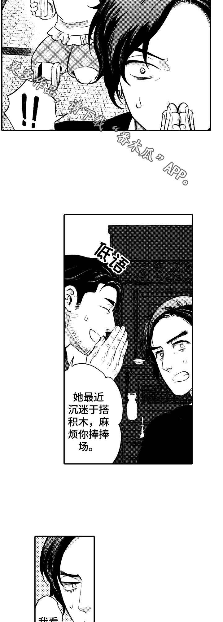 15年后的我们漫画,第2章：暂住2图