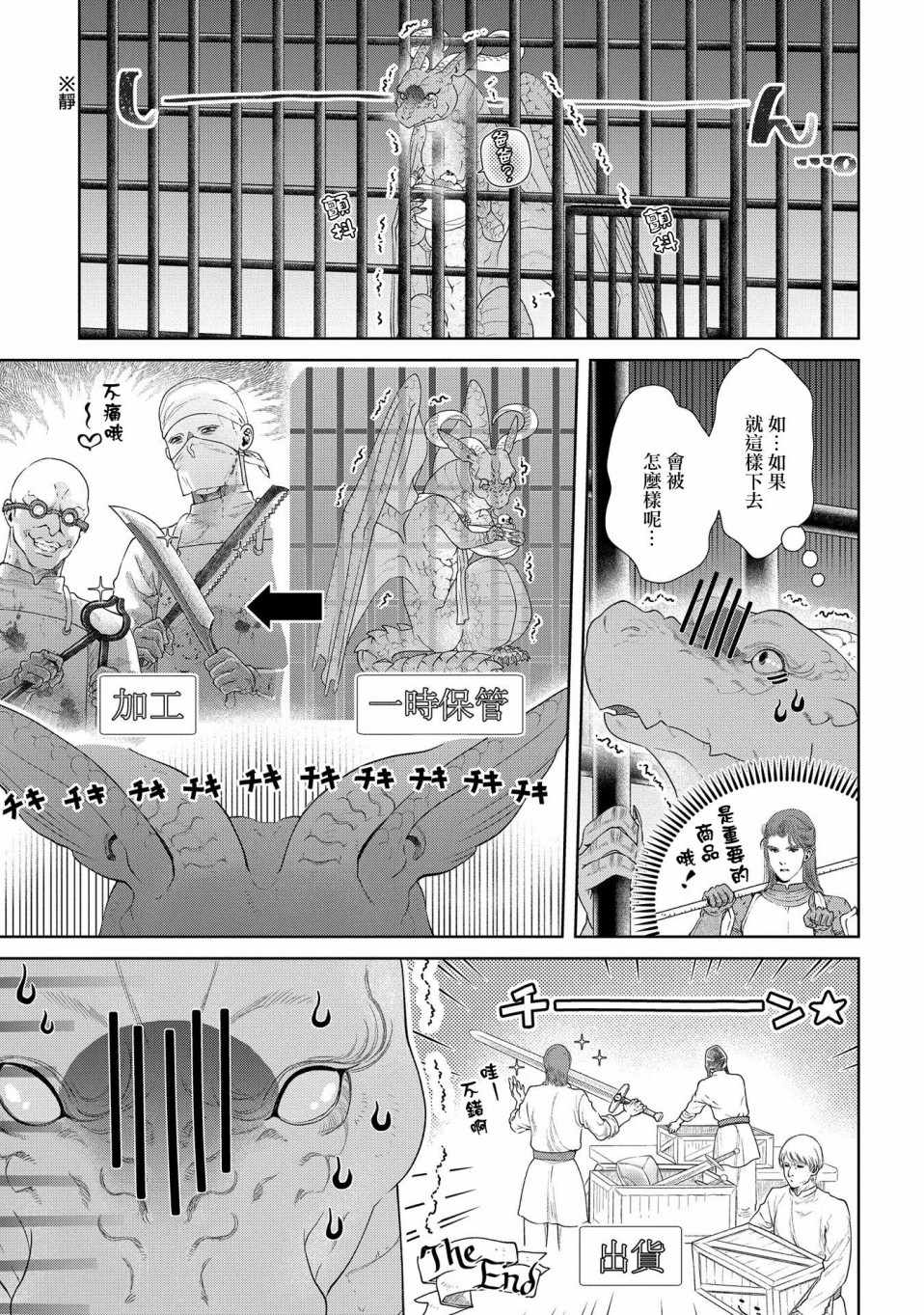 龙族买房漫画,第9话4图