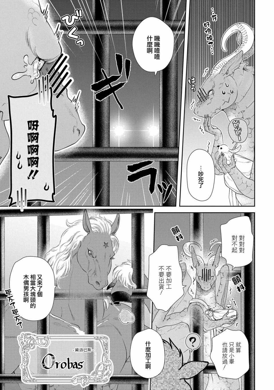 龙族买房漫画,第9话1图