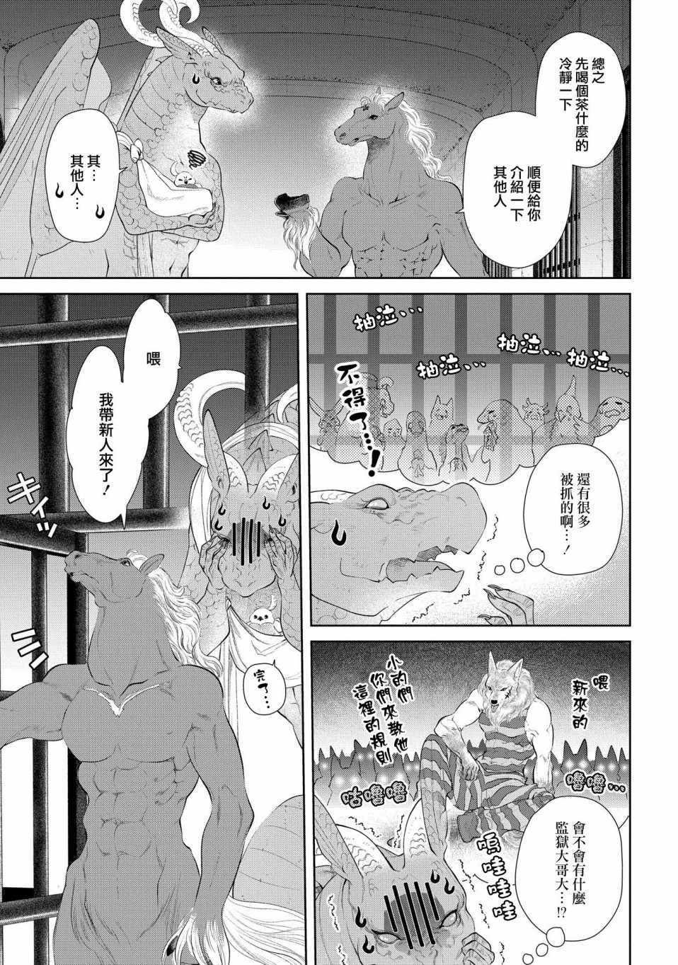 龙族买房漫画,第9话3图