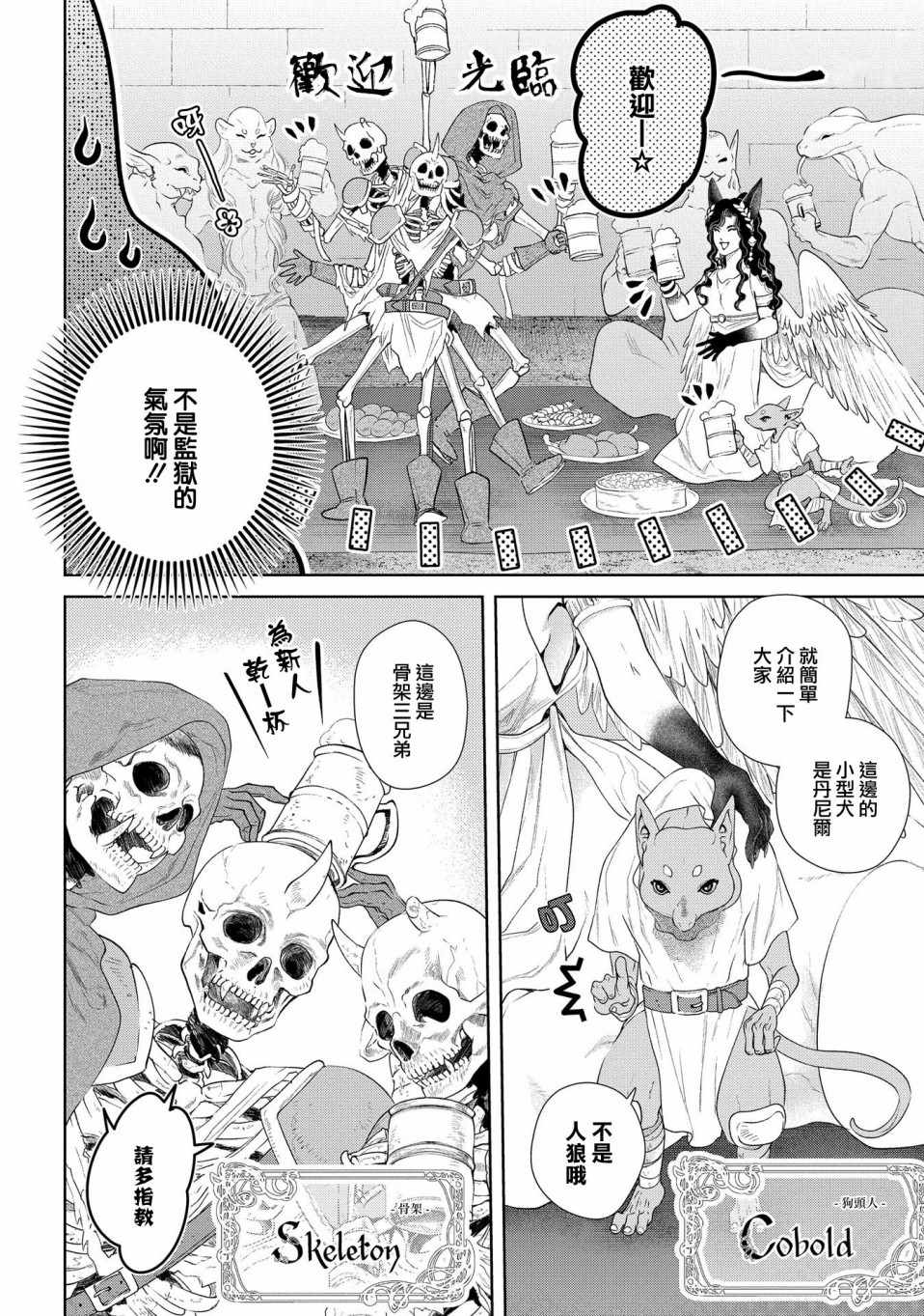 龙族买房漫画,第9话4图