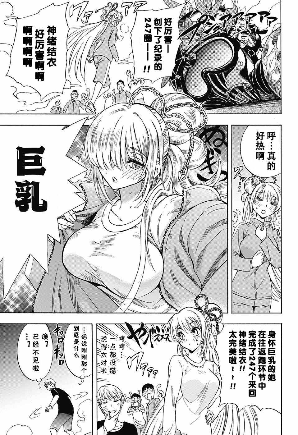 梳扎头发的神绪结衣漫画,第6话4图