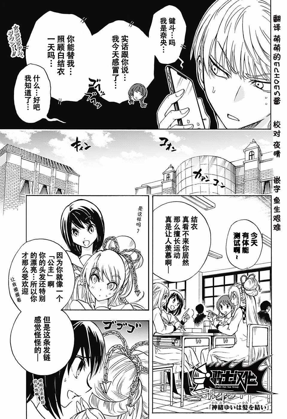 梳扎头发的神绪结衣漫画,第6话1图