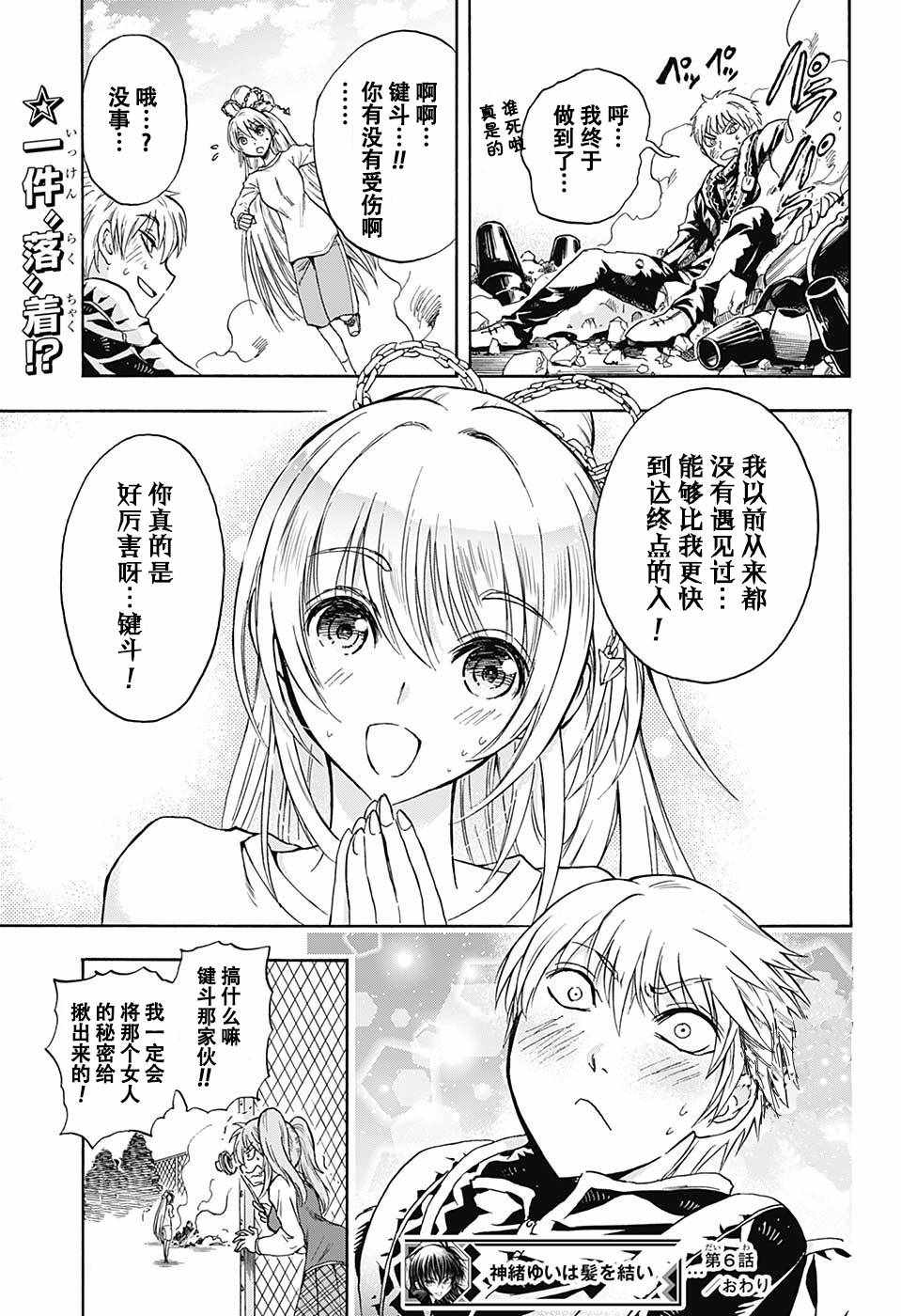 梳扎头发的神绪结衣漫画,第6话4图