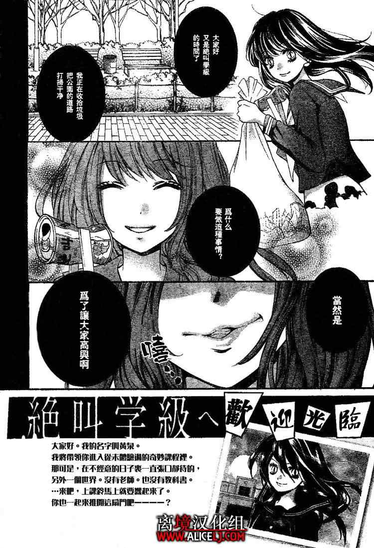 绝叫学级漫画,第28话2图