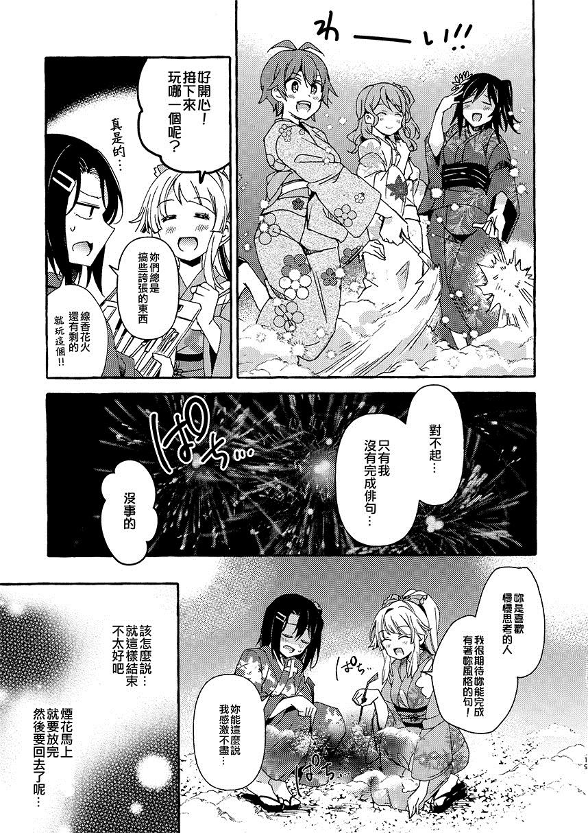 四处绽放的山茶花漫画,第1话1图