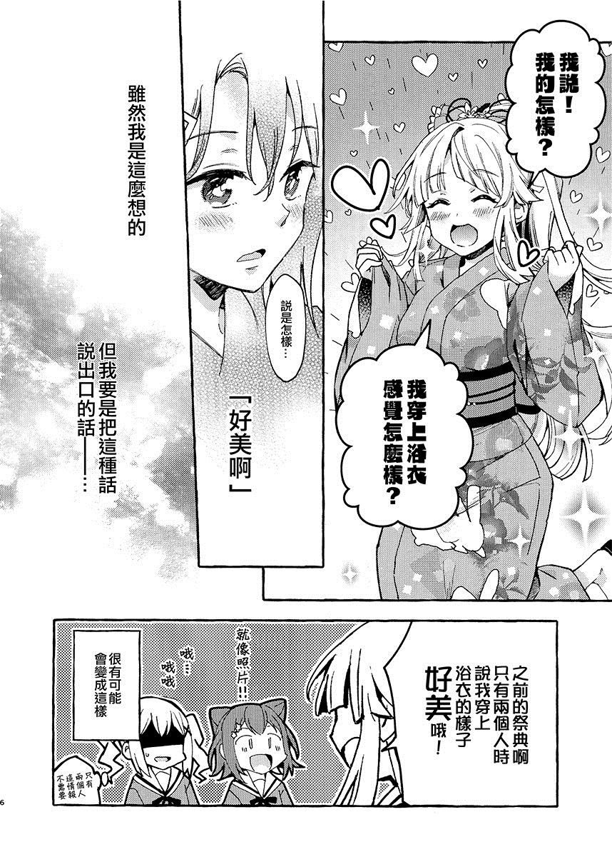 四处绽放的山茶花漫画,第1话3图