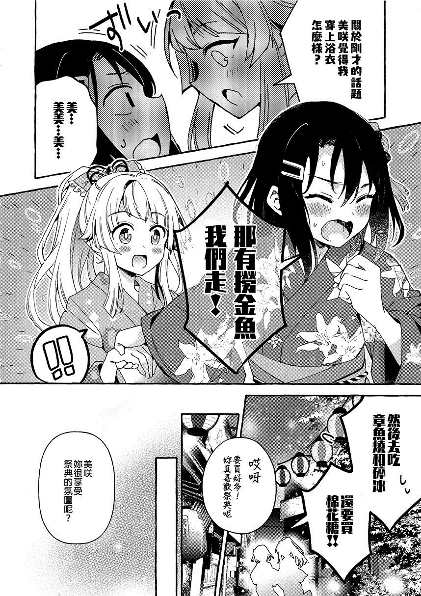 四处绽放的山茶花漫画,第1话2图