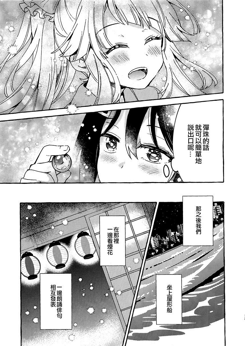 四处绽放的山茶花漫画,第1话5图