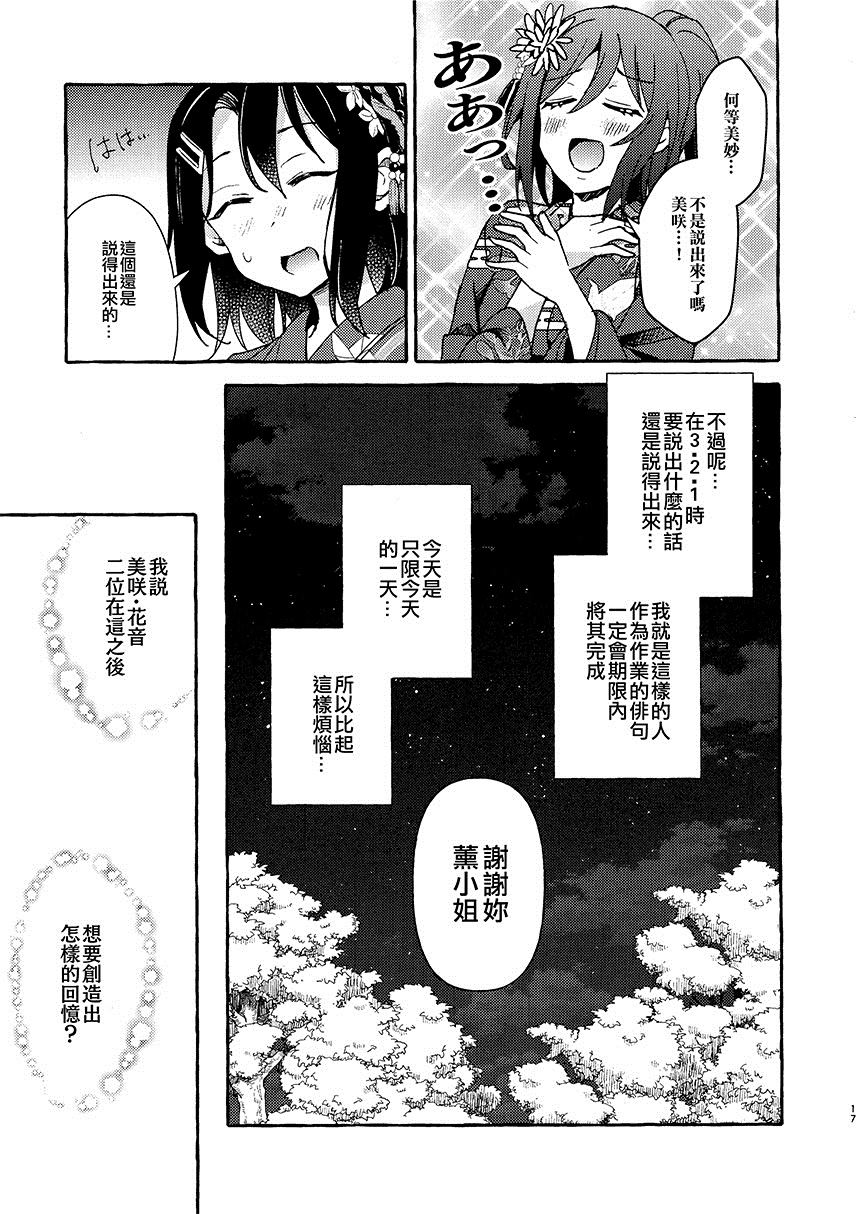 四处绽放的山茶花漫画,第1话4图