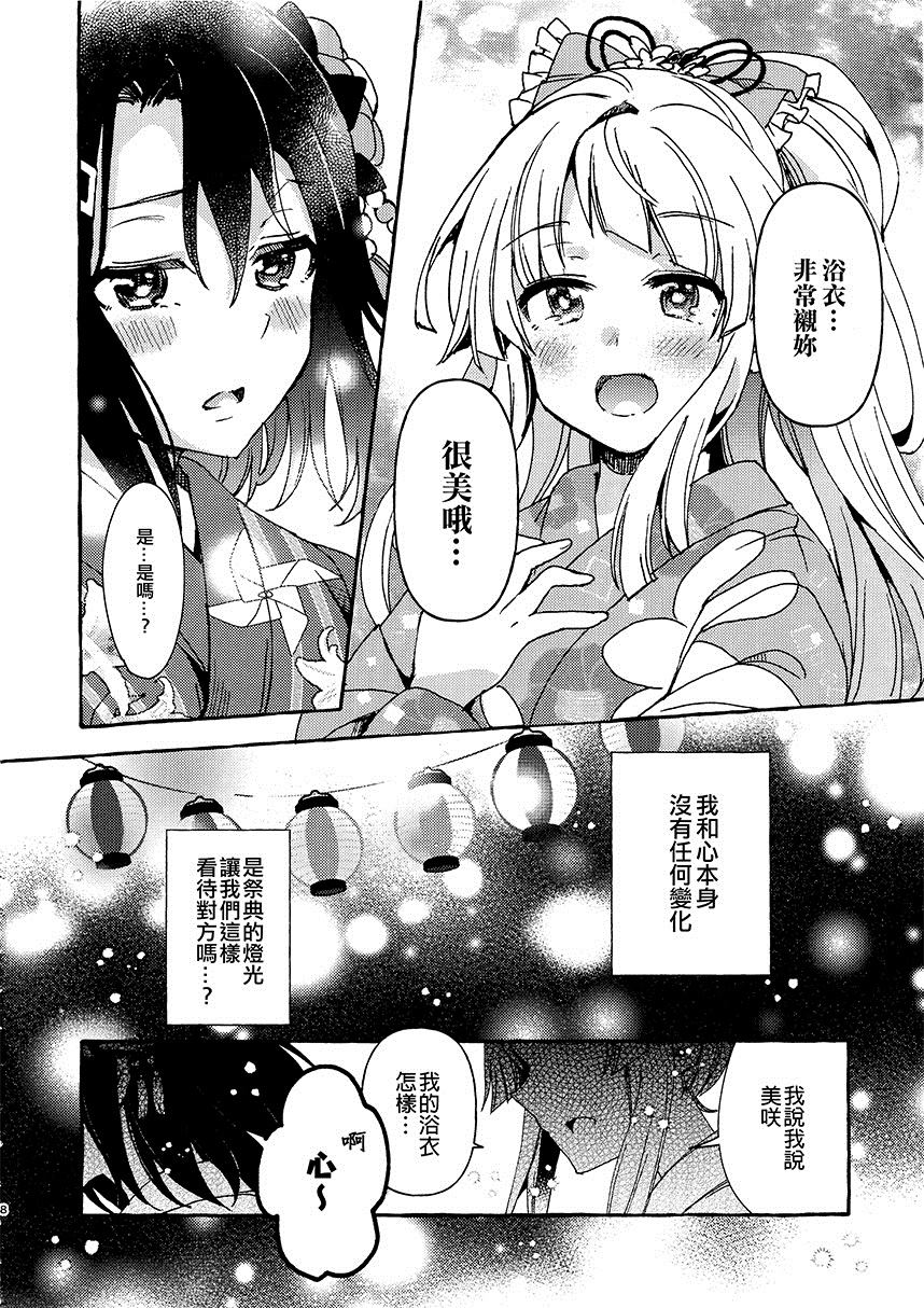 四处绽放的山茶花漫画,第1话5图