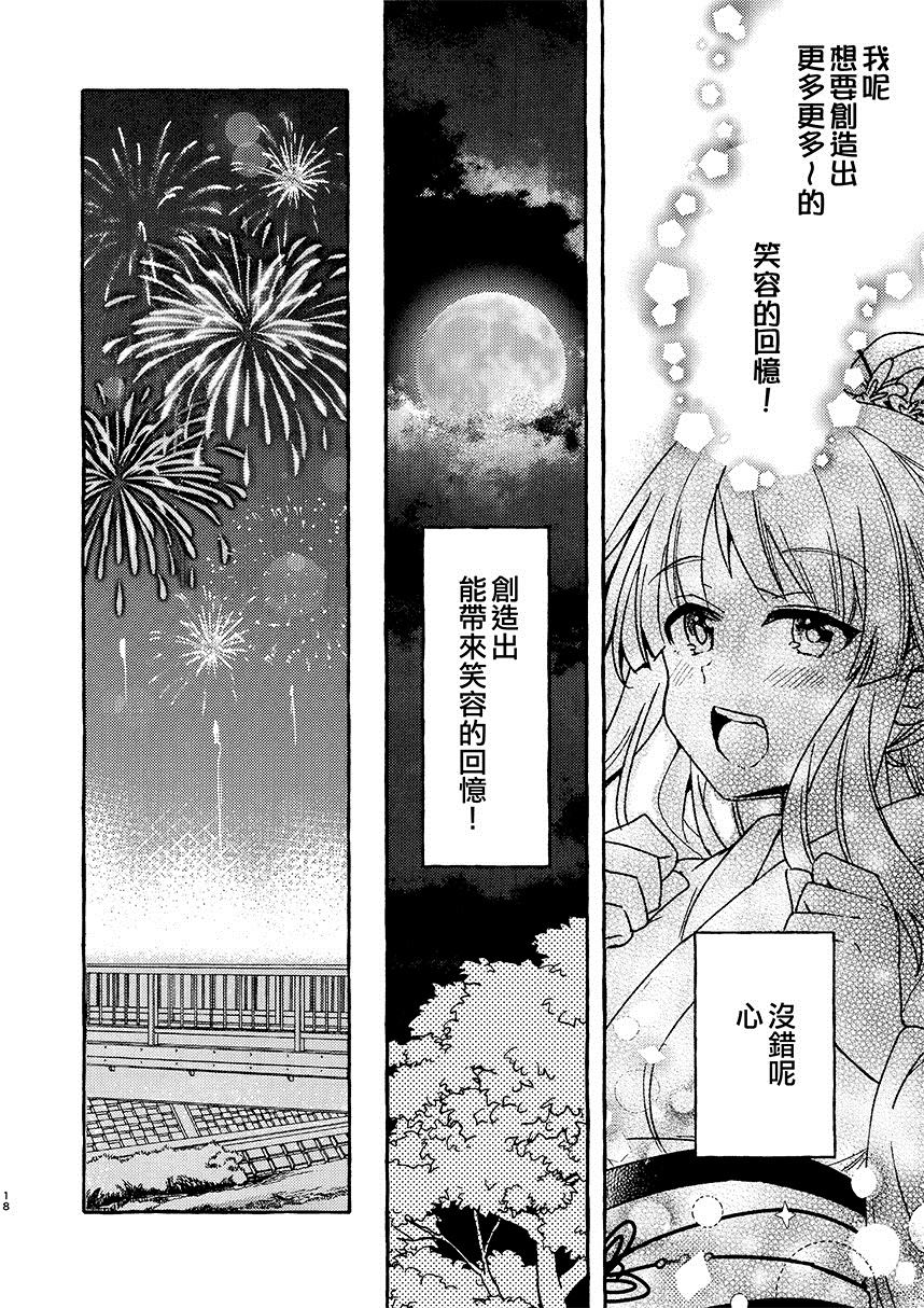 四处绽放的山茶花漫画,第1话5图