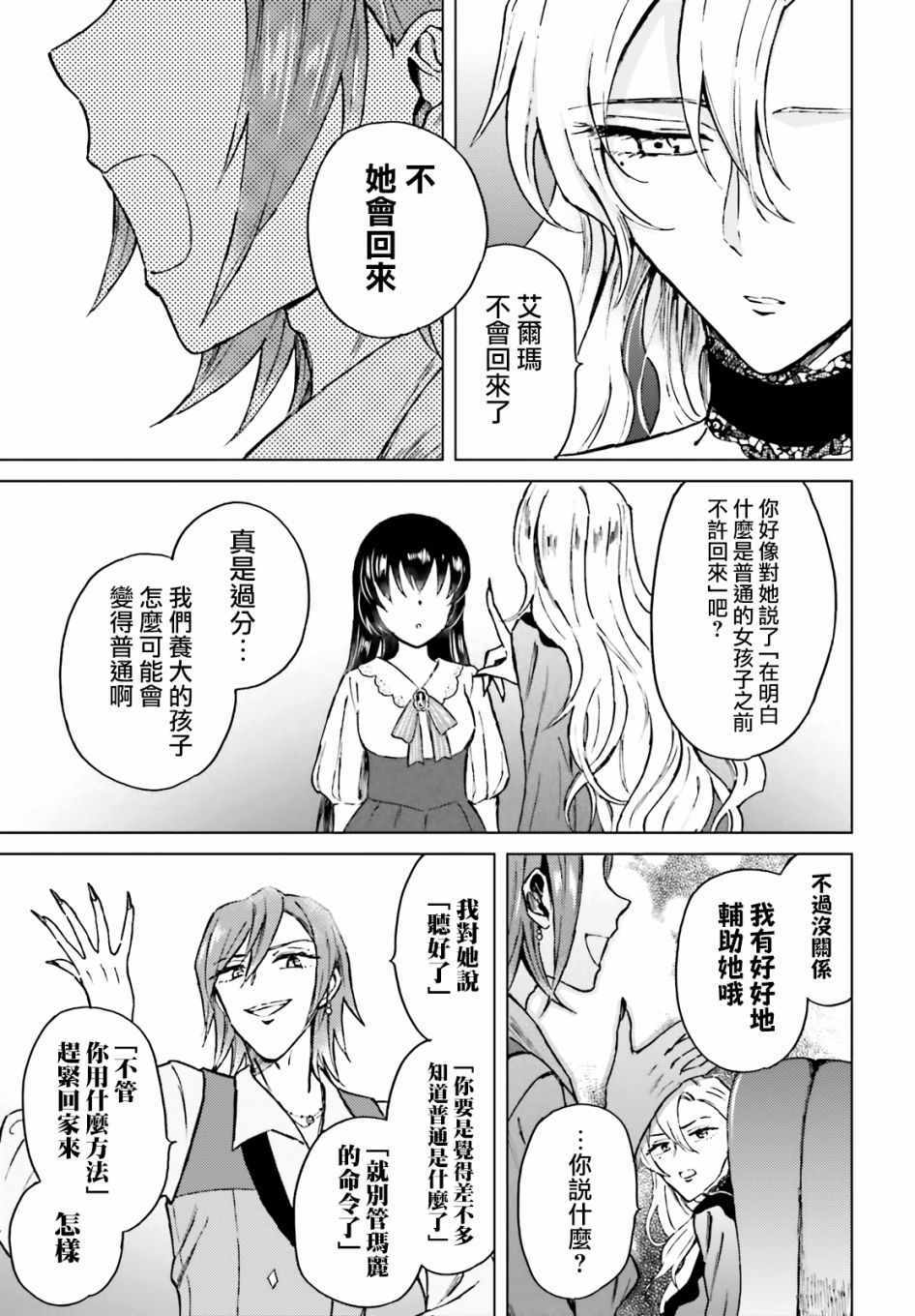 娑婆的「普通」可不简单漫画,第10话4图