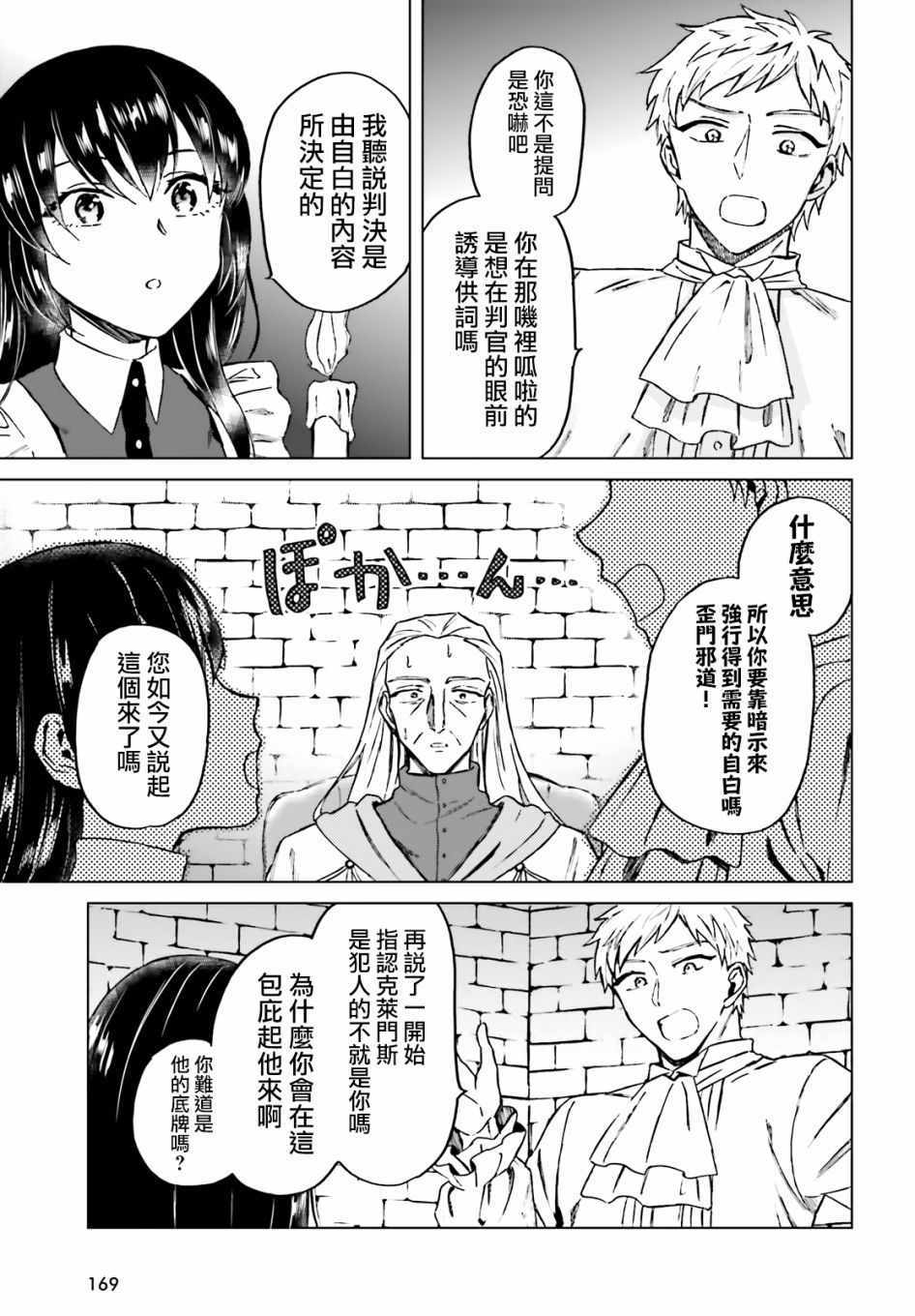 娑婆的「普通」可不简单漫画,第10话5图