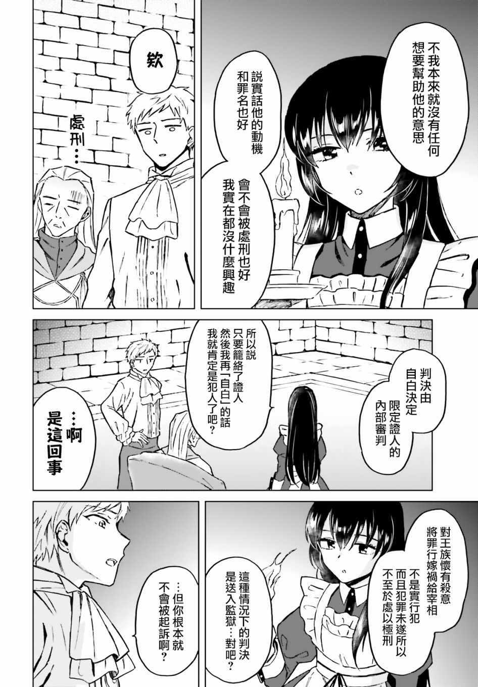 娑婆的「普通」可不简单漫画,第10话1图