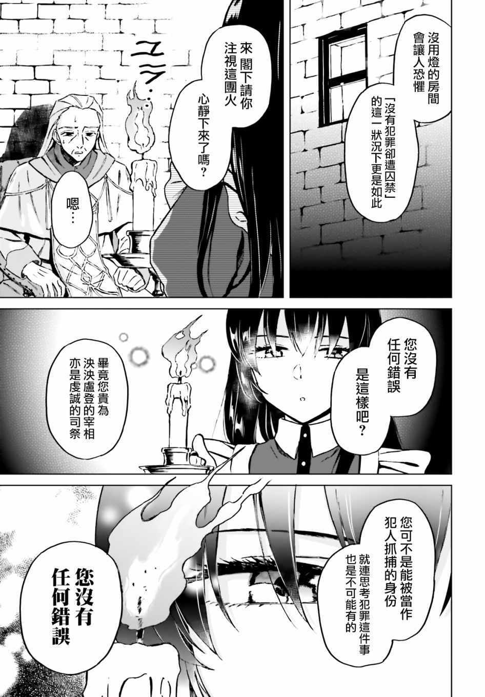 娑婆的「普通」可不简单漫画,第10话3图