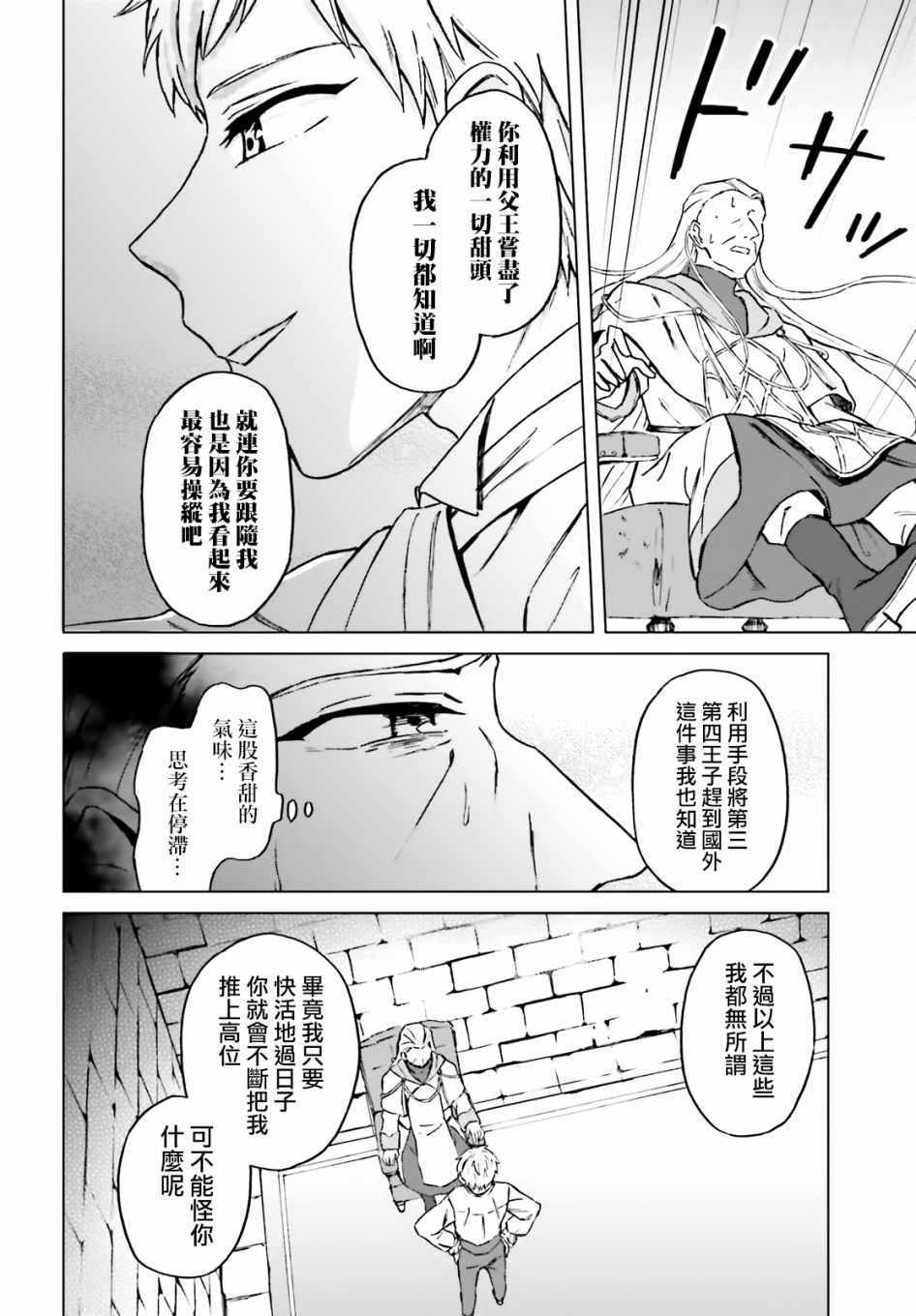 娑婆的「普通」可不简单漫画,第10话3图