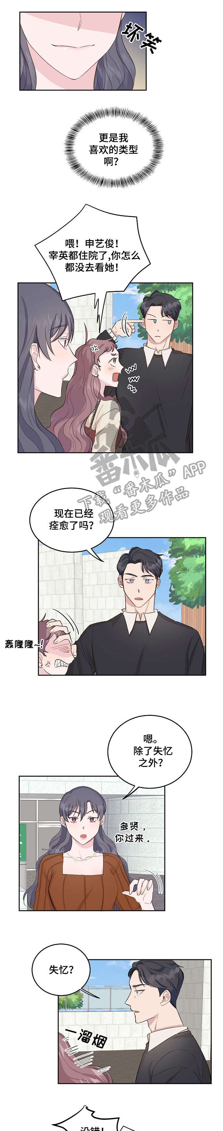 女王在上的大结局漫画,第5章：聊聊1图