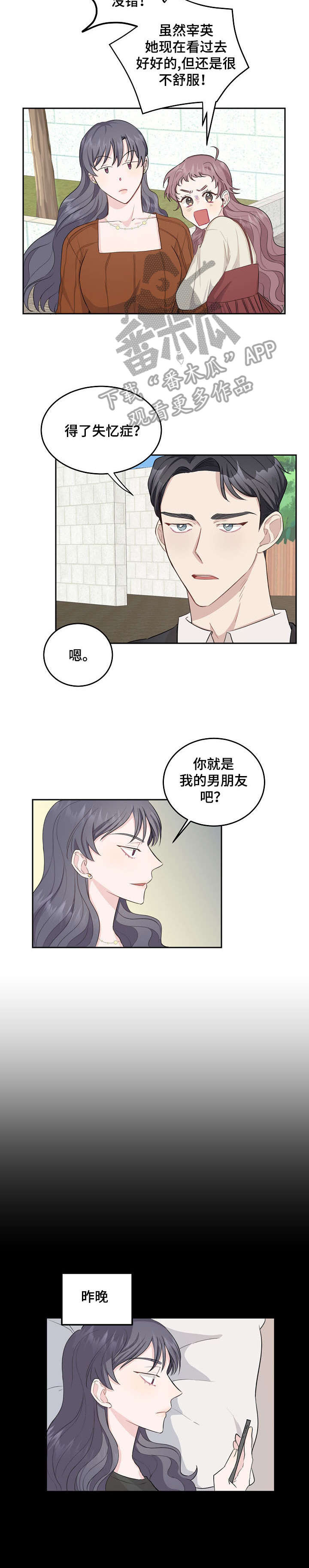 女王在上的大结局漫画,第5章：聊聊2图