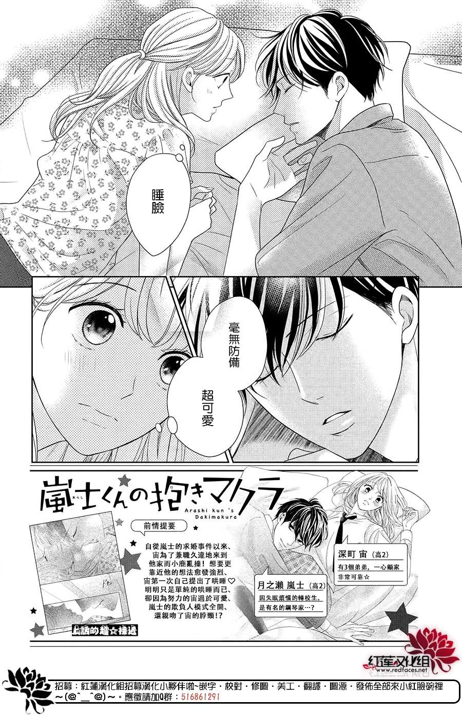 岚士的抱枕漫画,第7话2图