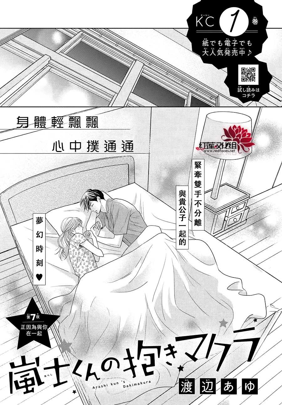 岚士的抱枕漫画,第7话1图