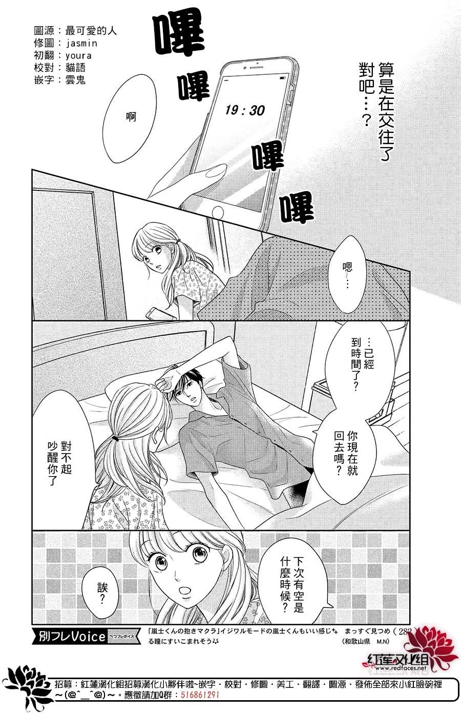 岚士的抱枕漫画,第7话4图