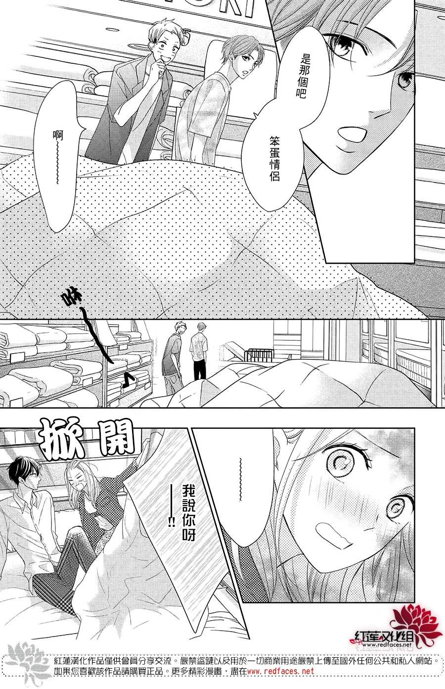 岚士的抱枕4漫画,第7话2图