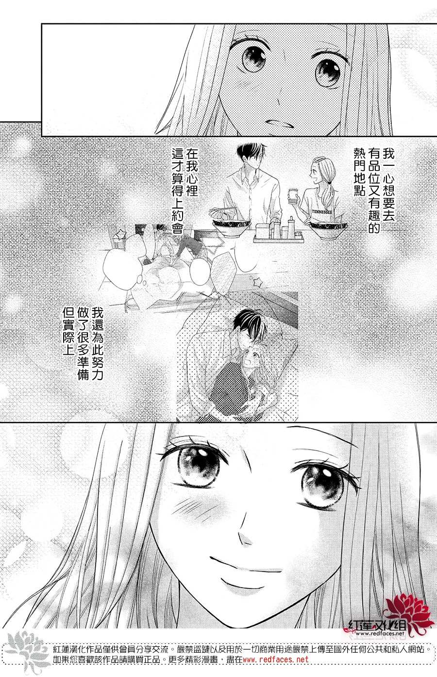 岚士的抱枕4漫画,第7话1图