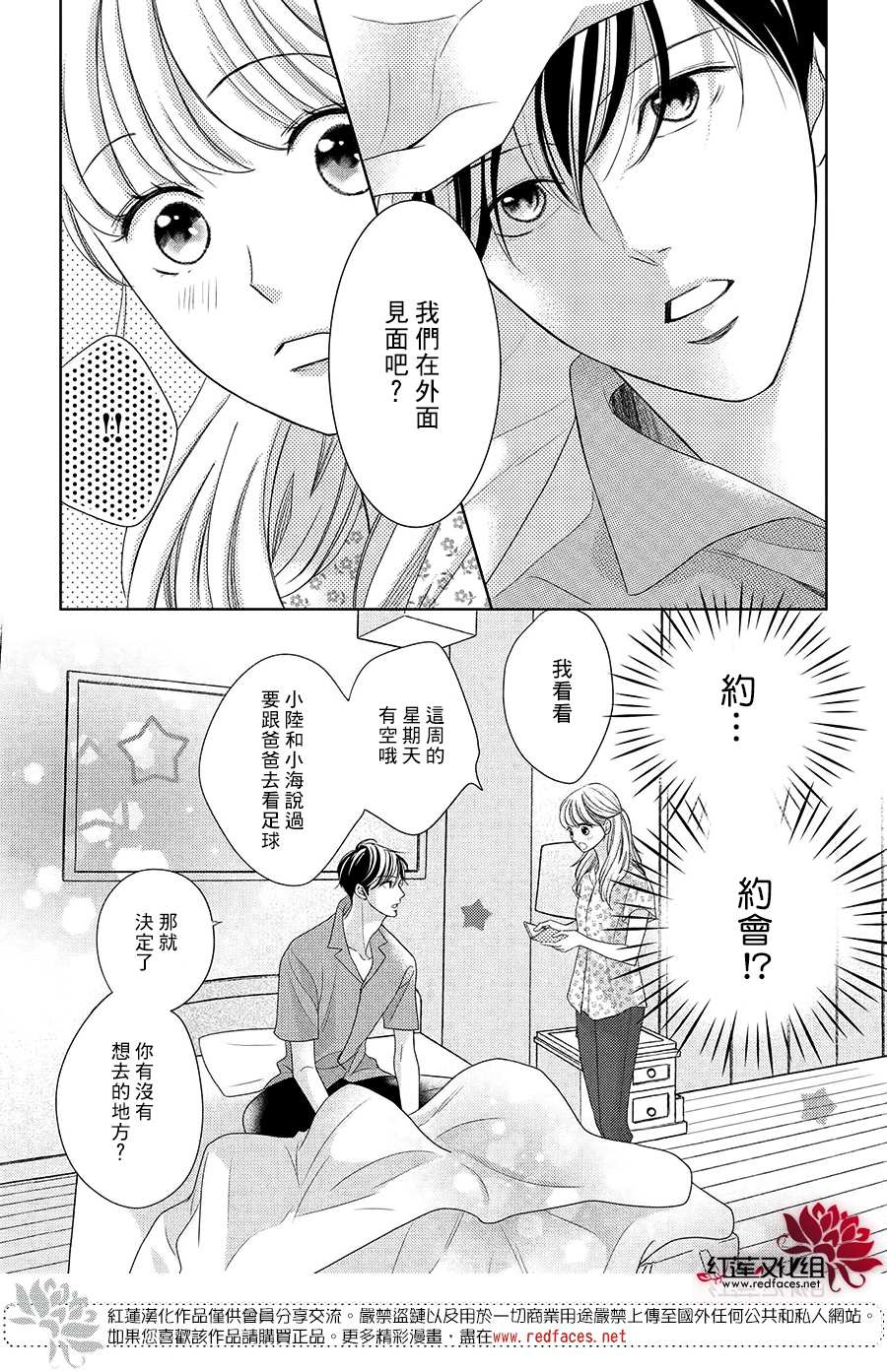 岚士的抱枕漫画,第7话5图