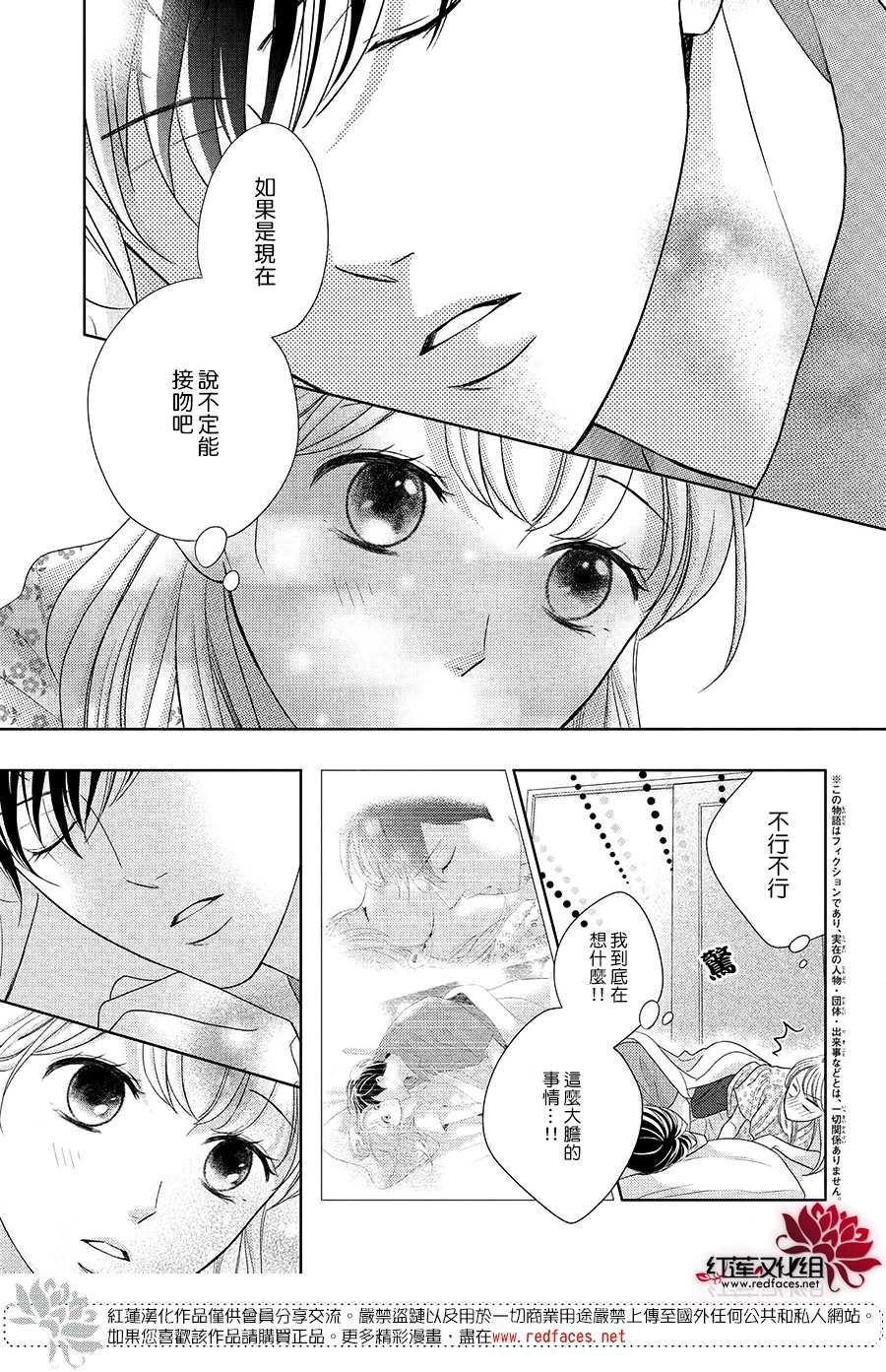 岚士的抱枕漫画,第7话3图