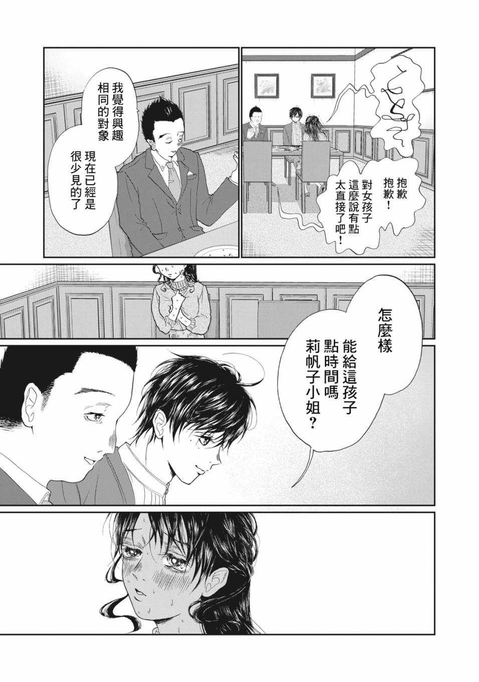 恋爱即妄毒漫画,第1话4图