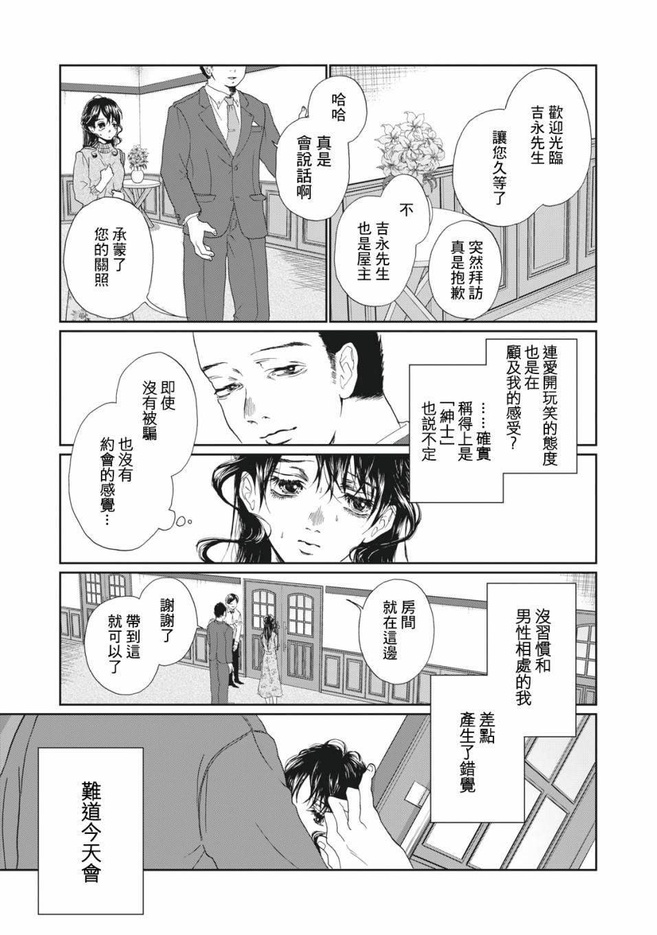 恋爱即妄毒漫画,第1话1图