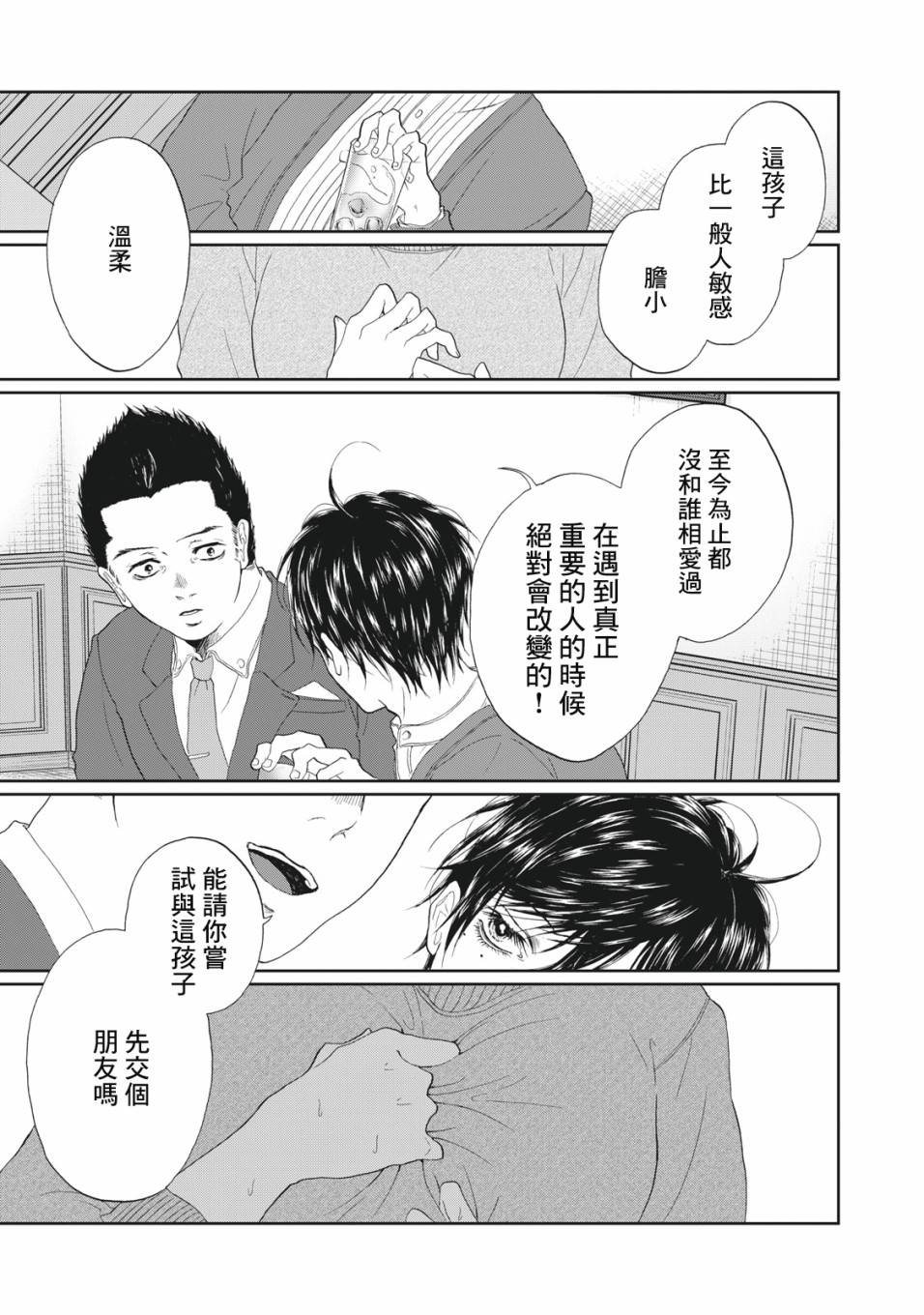 恋爱即妄毒漫画,第1话2图