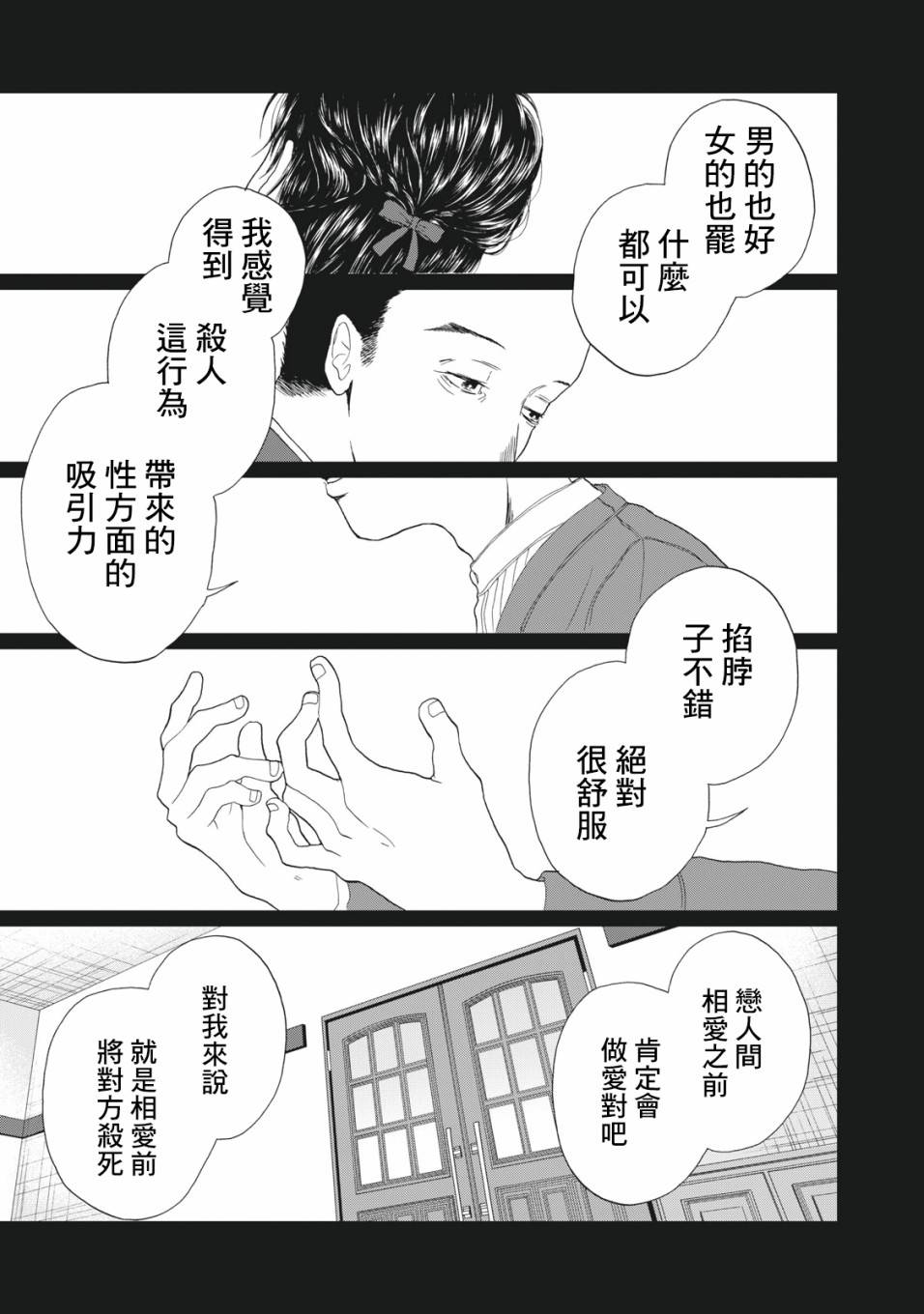 恋爱即妄毒漫画,第1话3图