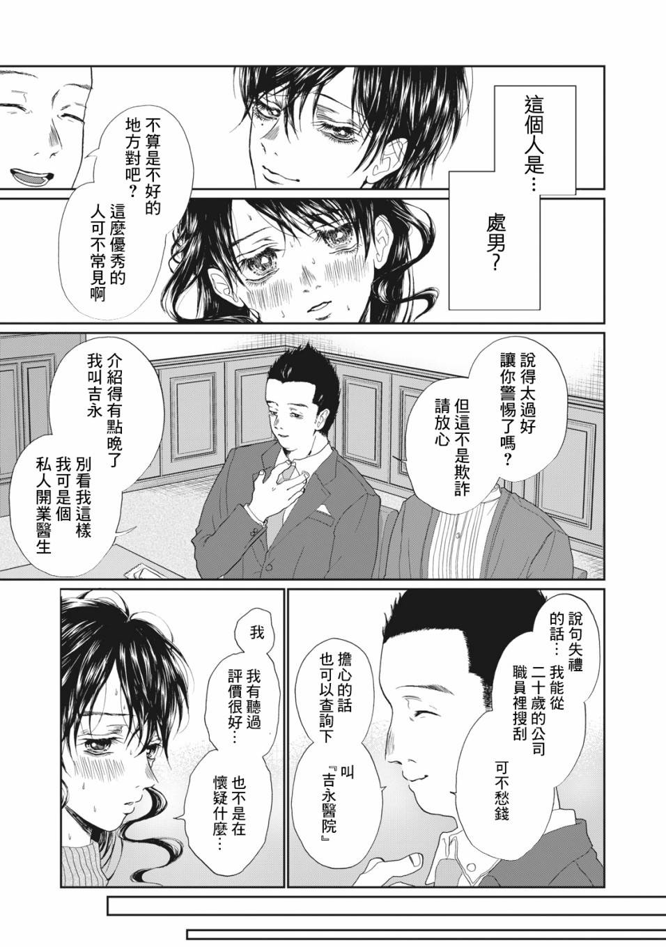 恋爱即妄毒漫画,第1话2图