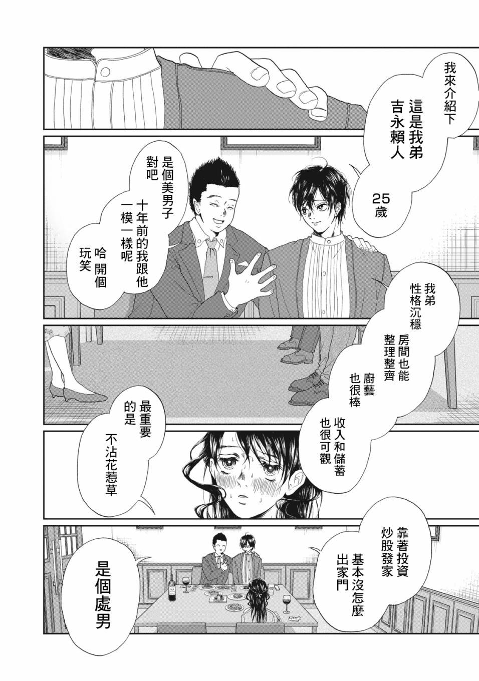 恋爱即妄毒漫画,第1话1图