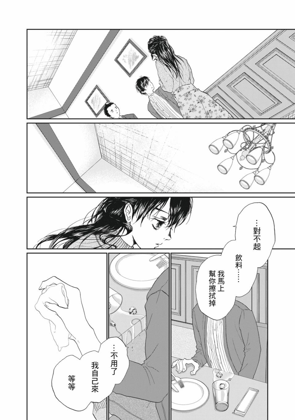 恋爱即妄毒漫画,第1话5图