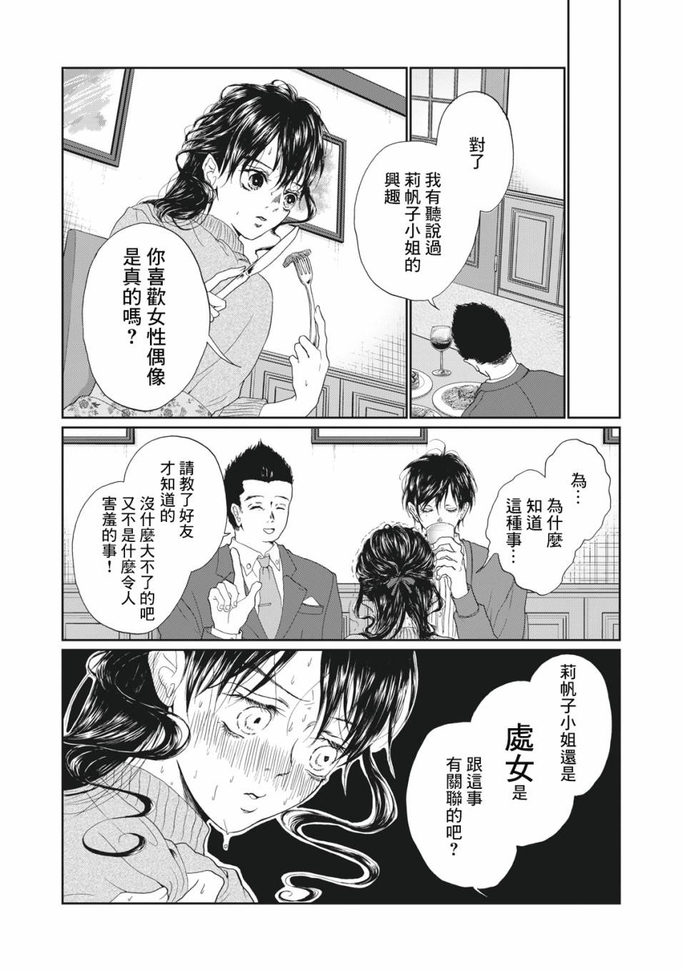 恋爱即妄毒漫画,第1话3图