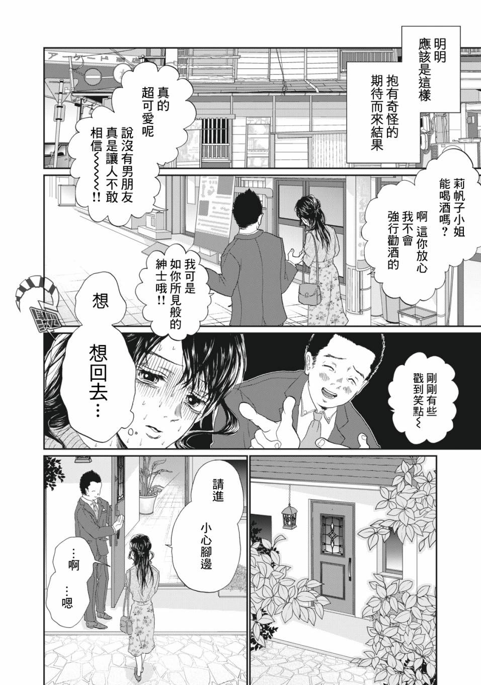 恋爱即妄毒漫画,第1话5图